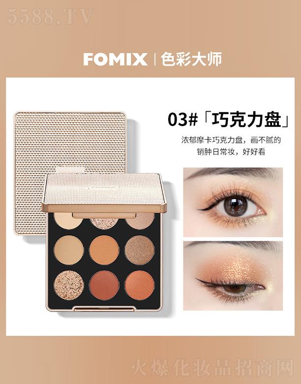 ���^�Ѕf(xi��)����������޹�˾��FOMIX��ɳ��ɫ��Ӱ�P03#�ɿ����P