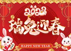 金虎辭舊，玉兔迎新！廣東赫柏皙祝你揚眉兔氣！