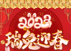 廣州雪茹化妝品公司祝您2023年，前兔似錦，大展宏兔！