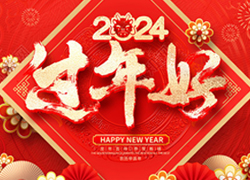 兔去龍來又一年！廣州尚盈姬全體員工給您拜年了！