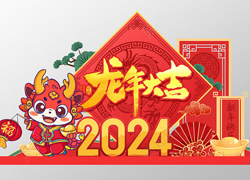 玉兔辭舊，金龍迎新！廣東赫柏皙祝你龍年吉祥如意！