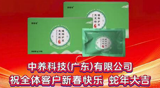 中養(yǎng)科技祝您福運(yùn)連連，夢(mèng)想成真！