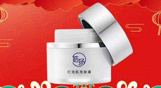 蛇年行好運(yùn)，皓揚(yáng)化妝品廠愿您蛇年里，事業(yè)一帆風(fēng)順！