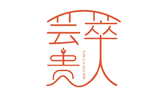 辭舊迎新，蛇年好運(yùn)連連，蕓萃貴人愿你夢(mèng)想成真！