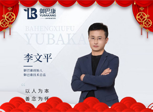 靈蛇去舊歲辭，寶馬到新歲啟！御巴康生物愿你鴻運(yùn)當(dāng)頭節(jié)節(jié)高，財(cái)源廣進(jìn)滾滾來！