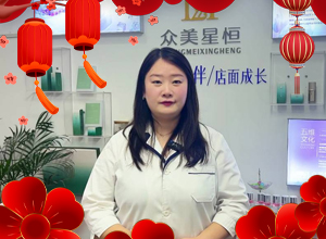 駿馬踏春開福運(yùn)，春風(fēng)送暖潤心田，眾美星恒化妝品愿大家安康喜樂，福壽雙全！