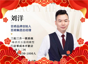 馬年福運(yùn)繞身旁，百順集團(tuán)祝您生活甜如蜜，煩惱皆消散，平安喜樂！