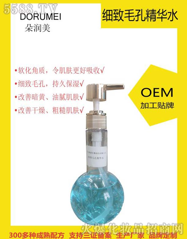 朵潤美細致毛孔精華水OEM