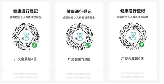 廣交會(huì)展館ABC區(qū)通行碼 廣交會(huì)展館ABC區(qū)通行碼