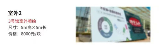 3號(hào)館室外噴繪 3號(hào)館室外噴繪