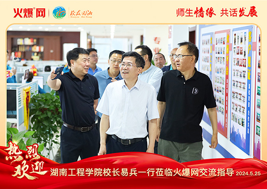湖南工程學(xué)院河南校友會2024“校友回湘”座談會在火爆網(wǎng)召開 湖南工程學(xué)院河南校友會2024“校友回湘”座談會在火爆網(wǎng)召開
