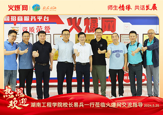 湖南工程學(xué)院河南校友會2024“校友回湘”座談會在火爆網(wǎng)召開 湖南工程學(xué)院河南校友會2024“校友回湘”座談會在火爆網(wǎng)召開