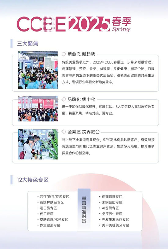 2025春季成都美業(yè)博覽會(huì)展位預(yù)定火熱進(jìn)行中 2025春季成都美業(yè)博覽會(huì)展位預(yù)定火熱進(jìn)行中