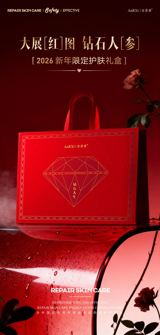 安若希人參賀歲禮盒 安若希人參賀歲禮盒